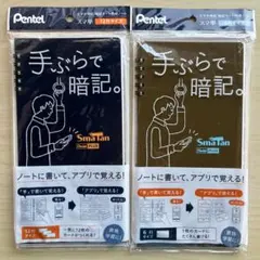 Pentel スマ単 12行・6行タイプ 2冊セットのサムネイル