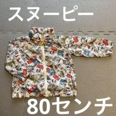 【80センチ】SNOOPYのウィンドブレーカー