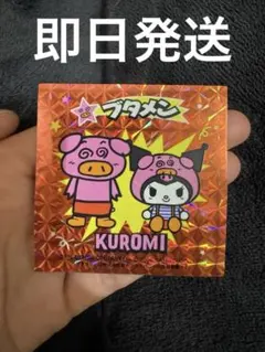 サンリオ ブタメン シール クロミ　ステッカー