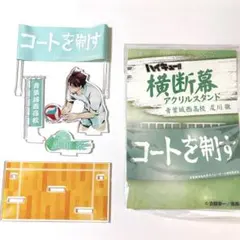 ハイキュー!! 及川徹 横断幕アクリルスタンド　青葉城西