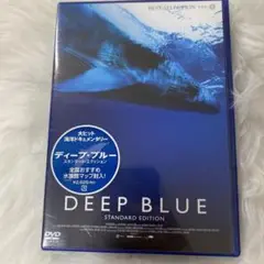 新品！DEEP BLUE ディープ・ブルー STANDARD EDITION