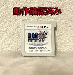 動作確認済み　ニンテンドー3DS DQMジョーカー3 プロフェッショナルのサムネイル