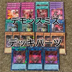 遊戯王 破械 デモンスミス デッキ 本格構築 メイン40枚＋EX15 - メルカリ