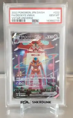 最安値 【PSA10】デオキシスVMAX SAR(222/172) VSTAR - メルカリ