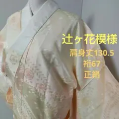 2026年最新】辻ヶ花付け下げの人気アイテム - メルカリ