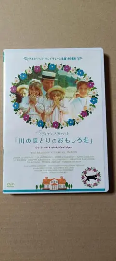 2025年最新】川のほとりのおもしろ荘 [DVD]の人気アイテム