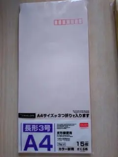 封筒4種類