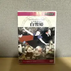 白雪姫 DVD