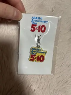 嵐 5×10 会場限定チャーム