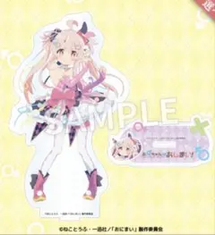お兄ちゃんはおしまい まひろ（エース） ビッグアクリルスタンド くじ