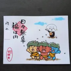 限定 宝徳寺 日々無事 福は内 可愛らしいお地蔵さん 鬼さん見開き御朱印