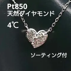 4℃ プラチナ ハートネックレス Pt850 Canal4℃ カナルヨンドシー Pt850 プラチナ ネックレス ダイヤモンド