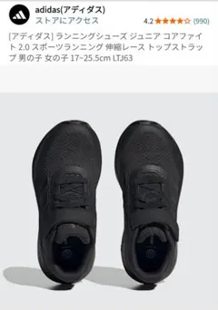 adidasアディダス コアファイト2.0 スニーカー ブラック　22.5cm