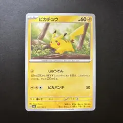 ピカチュウ C スカーレット&バイオレット 強化拡張パック ポケモン