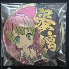 2026年最新】甘露寺蜜璃 缶バッジの人気アイテム - メルカリ