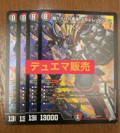 傷だらけの革命 スカーレットゾーン 4枚 - メルカリ