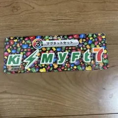 【新品】Kis-My-Ft2 マグネット