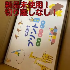 2026年最新】しちだ式 プリントの人気アイテム - メルカリ