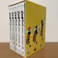 ハイキュー!!烏野高校vs白鳥沢学園高校 Blu-ray 全5巻セット BOX付