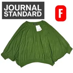 新品未使用　JOURNAL STANDARD　カットソー　ドルマン　グリーン　F