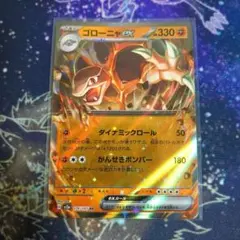 ゴローニャex RR SV2a ポケモンカード151 076/165のサムネイル