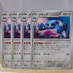 I メタング 4枚 ポケモンカードのサムネイル