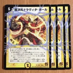 03035 超次元ドラヴィタホール