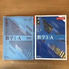 基礎からの数学 I + A 解答編