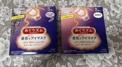 めぐりズム　蒸気でホットアイマスク　5枚入×2箱のサムネイル