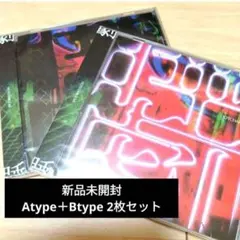 GOTCHAROCKA 睡／劇 2枚セット 新品未開封⑤