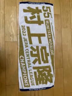 東京ヤクルトスワローズ 村上宗隆 タオル - メルカリ