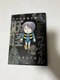 水木しげる ゲゲゲの鬼太郎 鬼太郎 妖怪伝 新妖怪伝 入門デュエルBOX