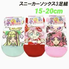 キミとアイドルプリキュア スニーカー ソックス3足組 15-20cm 靴下