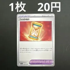 【力の砂時計 U 在庫数1】ポケモンカード ナイトワンダラー ノーマルのサムネイル