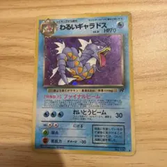 わるいギャラドス ☆ 第4弾拡張パック ロケット団 - メルカリ