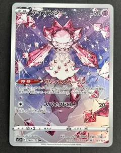 ディアンシー AR S12a VSTARユニバース 186/172