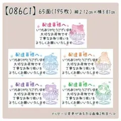 【086C1】ケアシール