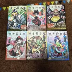 東方鈴奈庵 ~ Forbidden Scrollery.(6) 特装版 匿名配送 - メルカリ