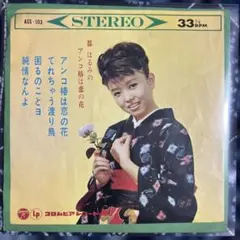 都はるみ アンコ椿は恋の花 レコード