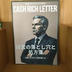 CASH RICH LETTER Vol.11