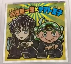 鬼滅の刃マンチョコ　復刻セレクション　シークレットS-2