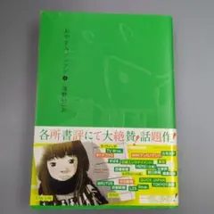新品・未読】週刊ヤングサンデー2007年15号浅野いにお新連載おやすみ