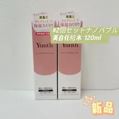 ユンス 2個セット ナノバブル 美白化粧水 120ml