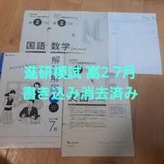 2026年最新】進研模試解答解説の人気アイテム - メルカリ