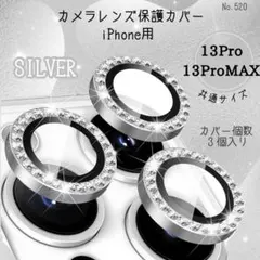 カメラレンズ 保護カバー iPhone13Pro 13ProMAX シルバー