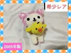 2026年最新】リラックマ2005の人気アイテム - メルカリ