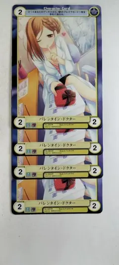 4枚【アクエリアンエイジ】バレンタイン・ドクター(rj出)