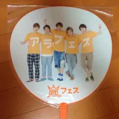 嵐 アラフェス2012 うちわ　集合　コンサートグッズ