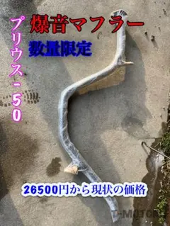 カローラマフラーのサムネイル