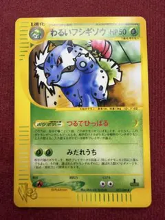 2026年最新】わるいフシギソウの人気アイテム - メルカリ